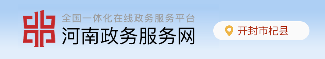 河南政務(wù)服務(wù)網(wǎng)